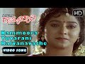 Nammoora Yuvarani Kalyanavathe | Ramachari Movie | Kannada 90s hits songs 4 | KJ Yesudas,Hamsalekha
