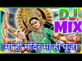 मां ही मंदिर मां ही पूजा | Maa Hi Mandir Maa Hindi Pooja Dj Mix | Navratri Bhakti Song 2018