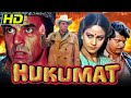 हुकूमत (1987) (HD) - Dharmendra Blockbuster Action Hindi Full Movie l Rati Agnihotri, Shammi Kapoor