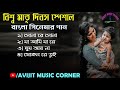 World Mother's Day Special Bengali Songs | Movie Hits | Audio Jukebox | HD Mp3 | Avijit Music Corner