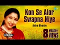 Kon Se Alor Swapna Niye| Lyrical Video | কোন সে আলোর স্বপ্ন নিয়ে | Asha Bhosle | Sudhin Dasgupta