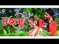 চজনী  New Jhumur Video 2021 // By Akash Kalindi & Punam  Kurmi
