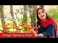 #Mahiye || Koshish Much Kiti || Singer Tamana Khan || Latest Songs 2021