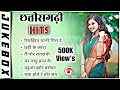 Chhattisgarhi Song Video || छत्तीसगढ़ी सदाबहार गीत  || Audio Jukebox || CG Song 2023 || NuruTi MusiC