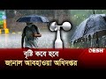 তাপপ্রবাহের মধ্যে বৃষ্টি নিয়ে সুসংবাদ দিলো আবহাওয়া অফিস | Heat Alert | News | Desh TV