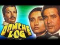 Oonche Log (1985) Full Hindi Movie | Rajesh Khanna, Salma Agha, Danny Denzongpa, Prem Chopra