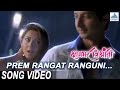 Prem Rangat Ranguni - Kshanbhar Vishranti | Marathi Love Songs | Sachit Patil, Sonalee Kulkarni