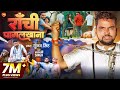 VIDEO ~ राँची पागल खाना | Gunjan Singh - Ranchi Pagal Khana | Maghi Sad Song 2023