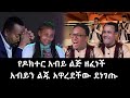 Balageru meirt: የዶክተር አብይ አህመድ ልጅ ኢትዮ የሚል አዲስ ሙዝቃ ዘፈነች | New Ethiopia Music 2023 | Music Of Ethiopia