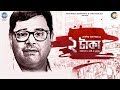 2 Taka | Bengali Short Film 2018 | Tapas Pal | Debaditya Bandopadhyay | Tulika Basu | Krishnokishore