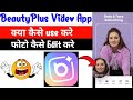 BeautyPlus Video App Kaise Use Kare || BeautyPlus Video App Ai Photo & Video Editor || BeautyPlus