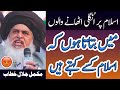 Allama Khadim Hussain Rizvi Full Bayan | Islam Kisay Kehte Hain | Jalali Khitaab