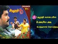 Sindhu Nathi Poo 1994 Tamil Movie Songs Part 1 l Tamil Mp3 Song Audio Jukebox I #tamilmp3songs
