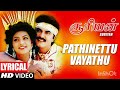 Pathinettu Vayathu  song from Suriyan Deva Special