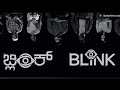 BLINK - Sci-fi Kannada Mindbender - Review by AI #english #kannadamovies