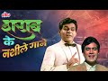 Sueprhit SHARAABI SONGS🍷शराब के नशीले गाने | Mohammed Rafi, Kishore Kumar | Rajesh K, Dilip K