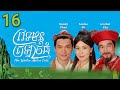 [Eng Sub] TVB Drama | The Winter Melon Tale | Vetomon Trlach Thom 16/20 | #TVBCambodiaRomanceComedy