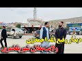 سفر از کابل الی بغلان و دیدار مردم شهر پلخمری با رفیع الله احمدزی !