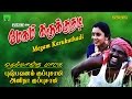 Pushpavanam Kuppusamy | Megam Karukuthadi | Tamil Folk songs