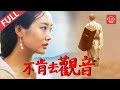 Avalokitesvara | Guanyin | Chinese Movie ENG