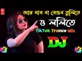 Ar Jabo Na Begun Tulite Dj Remix Song Bangla | TikTok Viral Song Dj 2024 | আর যাব না বেগুন তুলিতে dj