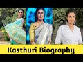 Kasthuri Actress | Biography | Prakash Thagaval