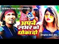 APNE LOVER KO DHOKA DO | Superhit Bhojpuri Hindi Song | Super Droplex Bass Mix | @SubhaKaMuzik 🤘😎🤘