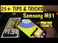 Samsung Galaxy M31 & M21 Tips and Tricks in Tamil #samsungm31tamil