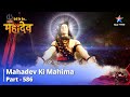 देवों के देव...महादेव | Mahadev Ki Mahima Part 586 | Vindhya Parvat Ki Katha