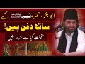 Abu Bakar 'Umar Nabi sw Kay Sath dafan Hai | Allama Nasir Abbas Multan (Shaheed) |Exclusive Video |