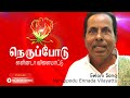 Tamil Eelam Song | Nerppodu Ennada Vilaiyaddu | நெருப்போடு என்னடா - Thenisai Sellappa Eelam Song