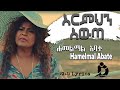 Hamelmal Abate - Ermihin Awuta (Lyrics) / ሐመልማል አባተ - እርምህን አውጣ Ethiopian Music on DallolLyrics HD