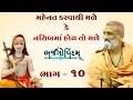 Mahenat Krvathi Male Ke Nasib Ma Hoy To Male | Bhajgovindam Katha Bhag-10 | P. HariswarupDasji Swami