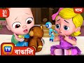 বো বো গান (The Boo Boo Song 2 with Toys) + More Bangla Rhymes for Kids - ChuChu TV