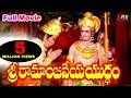 Sri Ramanjaneya Yuddham Telugu Full Length Movie | N T Rama Rao, Kantha Rao@saventertainments
