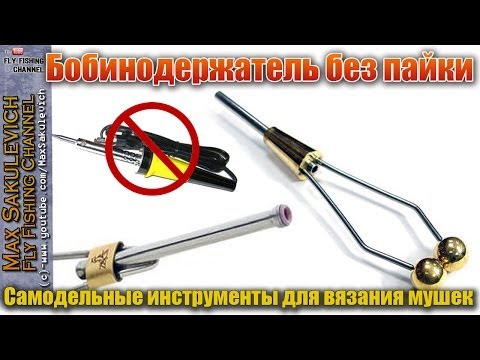 катушкодержатель нахлыстовый катушкодержатель нахлыстовый
