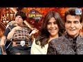 Kapil के शो में आये Jeetendra और Ektaa Kapoor जबरदस्त कॉमेडी | The Kapil Sharma Show Comedy HD