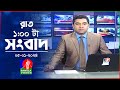 রাত ১টার বাংলাভিশন সংবাদ | Bangla News | 05 January 2024 | 1.00 AM | Banglavision News