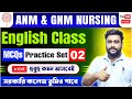 GNM-ANM 2024 English Class | GNM Practice Set | ANM GNM English Questions | GNM MCQ & Answers