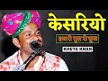 Banno Mharo Kesariyo |ओ बन्ना म्हारो केसरियो | Kheta Khan | Superhit Rajasthani Song 2021..MRF music
