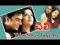 Cheli Movie Video Songs Jukebox || Madhavan, Reema Sen, Abbas