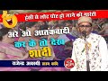 Rajendra Awasthi "Kinkar" || हंसी की फुल गारंटी वाली वीडियो को देखना जरूर || Bisalpur Kavi Sammelan