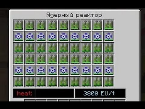 Схемы безопасного ядерного реактора ic2 Схемы безопасного ядерного реактора ic2