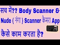 Really how does body scanner app work