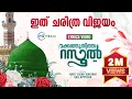 Makkathuditha Rasool Lyrics Video | മക്കത്തുതിത്ത റസൂൽ | Nabidina Song 2022 | Madh Song Lyrics
