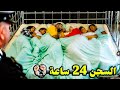 24-hour challenge inside a high-security prison..!💪