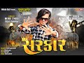 SARKAR Mehul s Meda || New DJ Song Diwali Festival Special Adiwasi Timli Gafuli सरकार 2023-24
