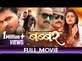 Babbar - Bhojpuri Movies - Tanushree Chatterjee, Arvind Kallu