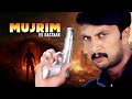 हिला देने वाली मूवी: सुदीप और आशीष की दमदार साउथ एक्शन फिल्म "मुजरिम एक दास्तान" हिंदी एक्शन फिल्म