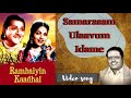 Samarasam Ulaavum Idame | "Padmashri" Dr. Sirkazhi S. Govindarajan | Rambaiyin Kaadhal (1956)